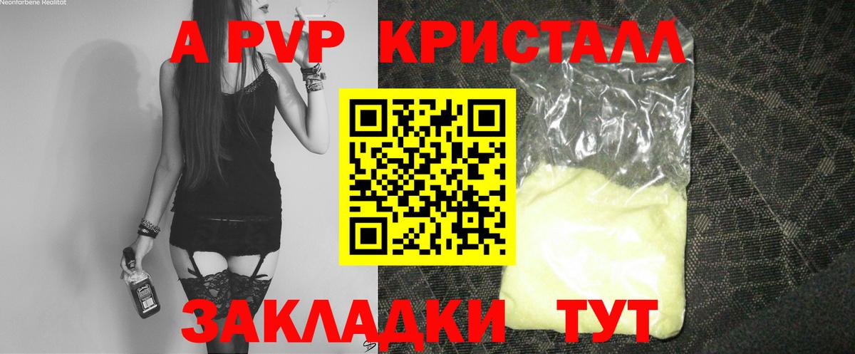 сколько стоит  A PVP Соль  Вход с VPN  Alfa_PVP  Владимир  Alpha PVP Crystall 