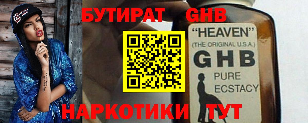 Владимир  БУТИРАТ 1.4BDO  Бутират  Вход с VPN 