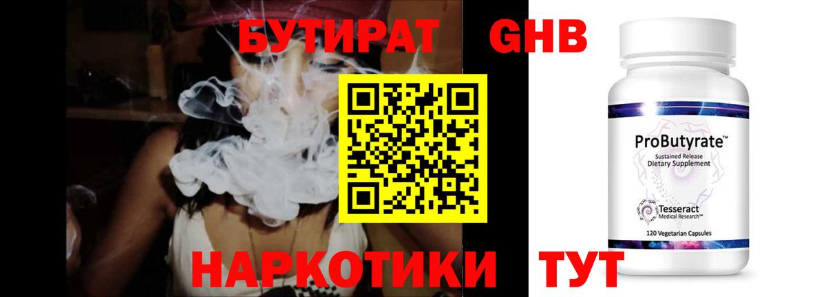 БУТИРАТ жидкий экстази Владимир